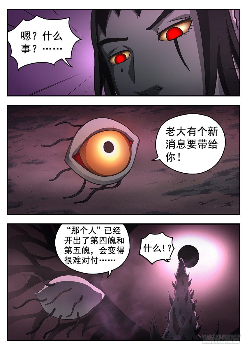 《三魂七魄》神秘光点 第6页