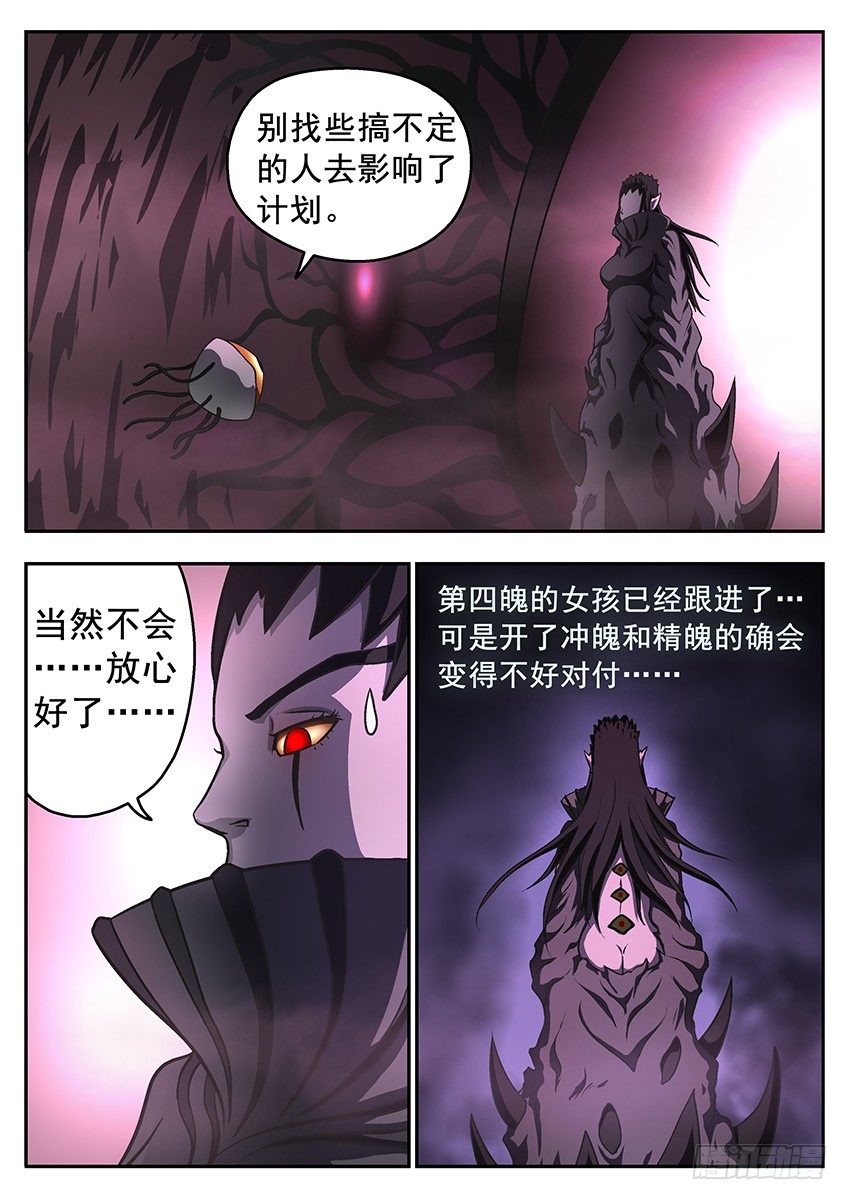 《三魂七魄》神秘光点 第7页