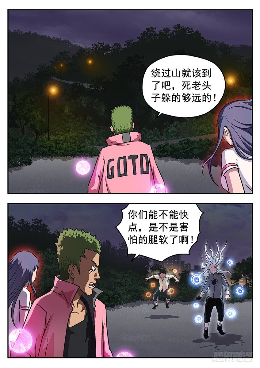 《三魂七魄》神秘光点 第8页