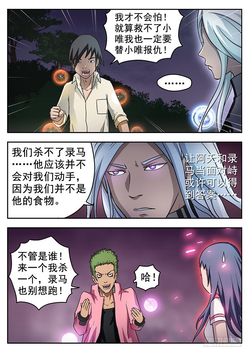 《三魂七魄》神秘光点 第9页