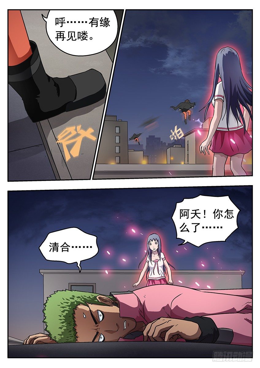 《三魂七魄》窒息 第11页