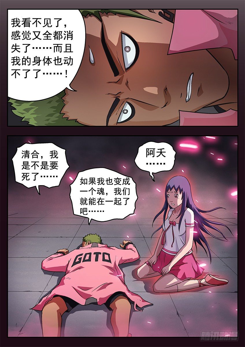 《三魂七魄》窒息 第12页