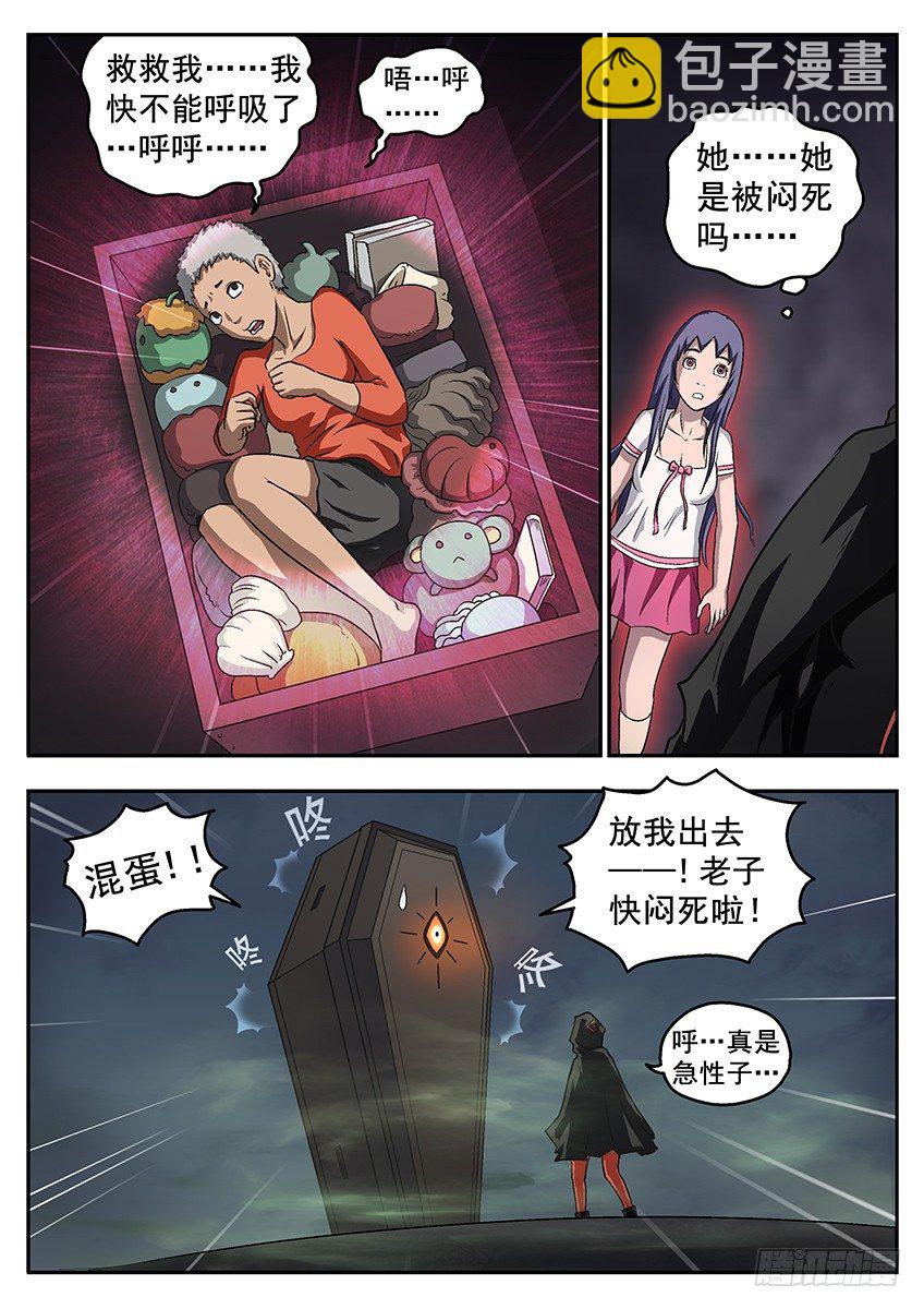 《三魂七魄》窒息 第3页