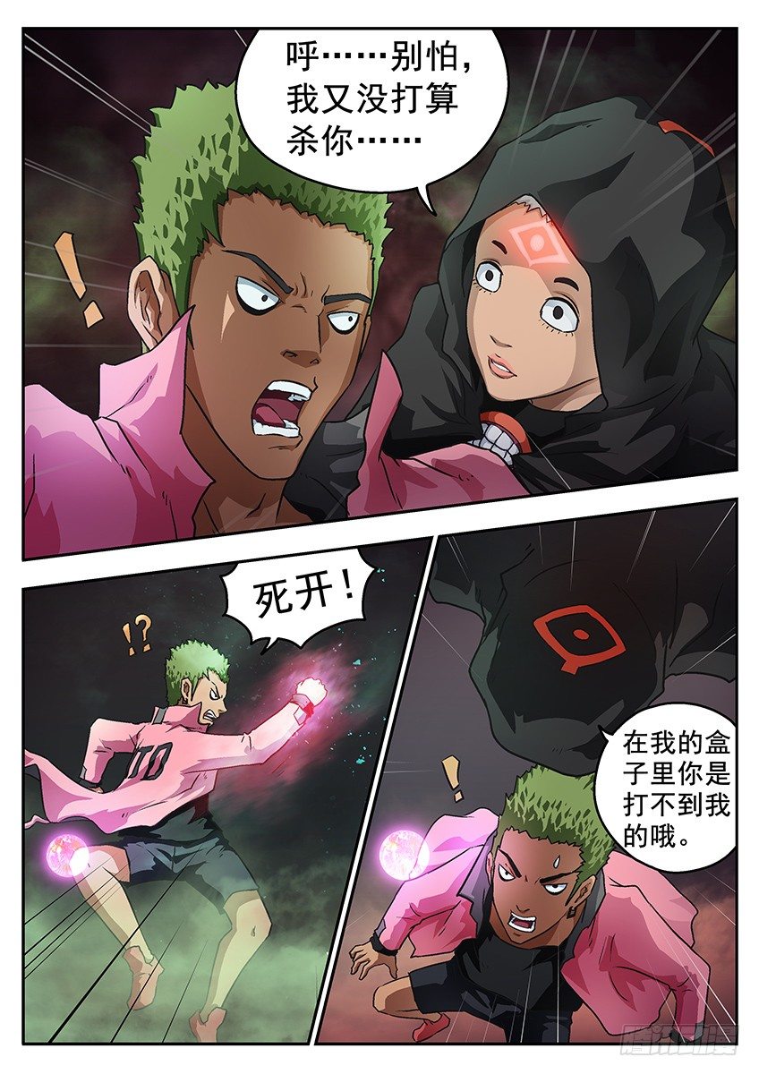 《三魂七魄》窒息 第6页