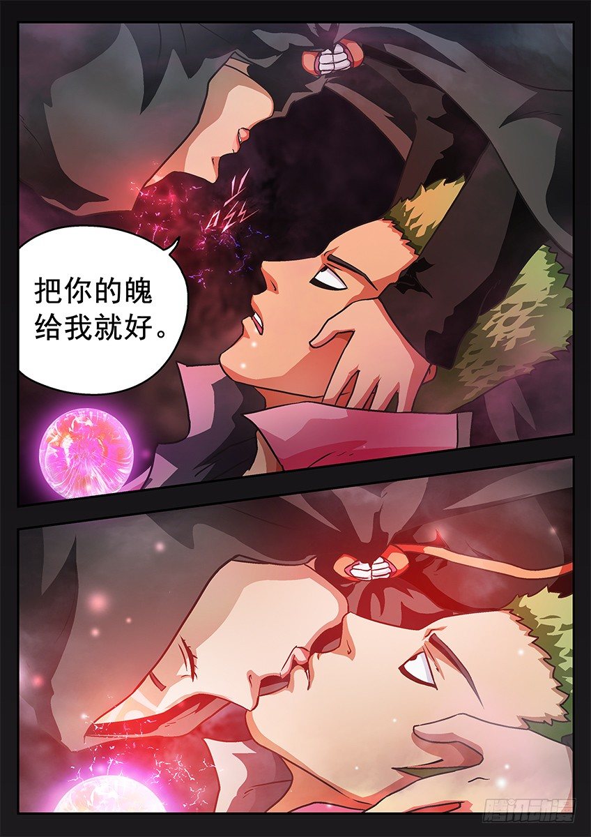《三魂七魄》窒息 第7页