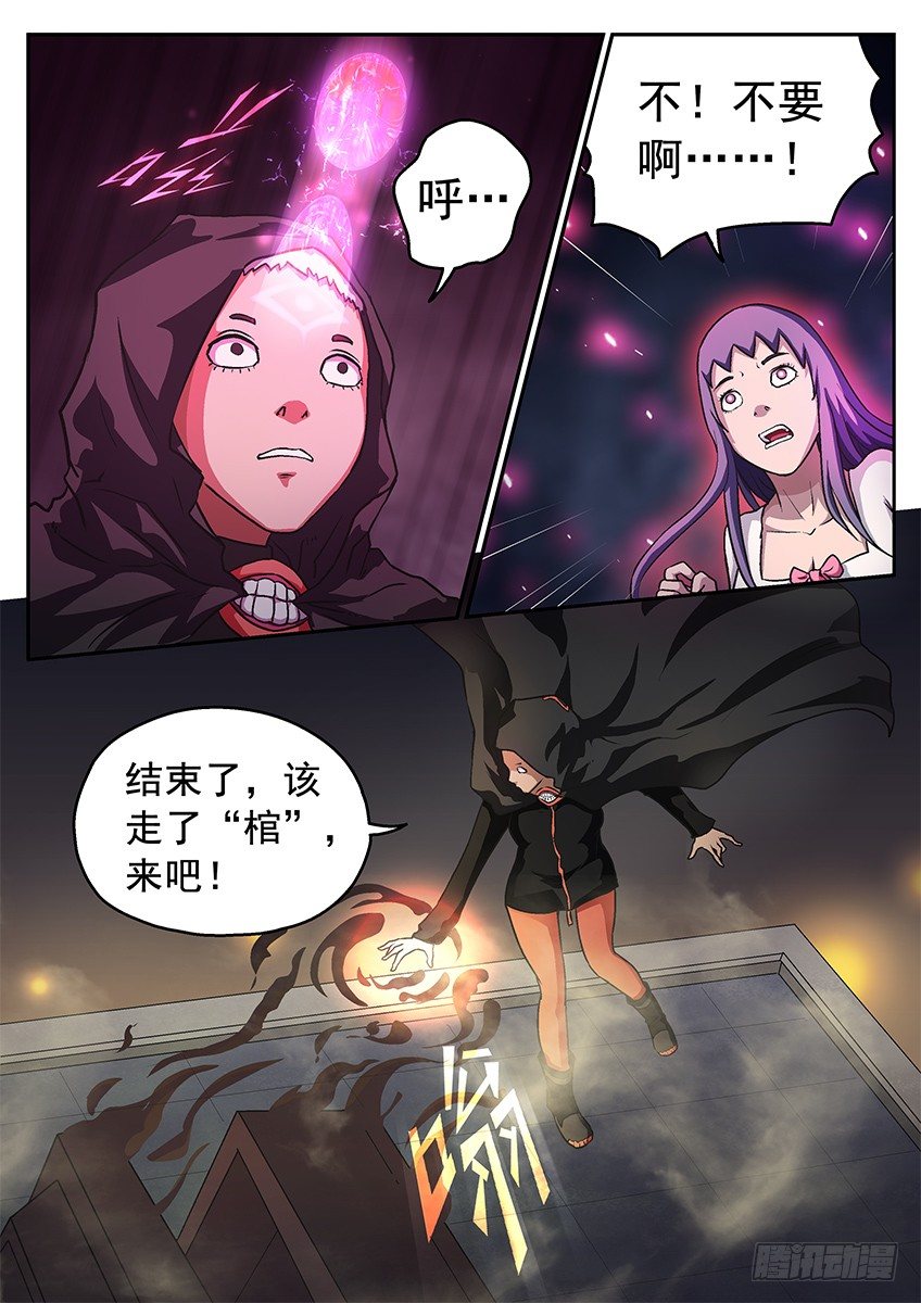 《三魂七魄》窒息 第9页