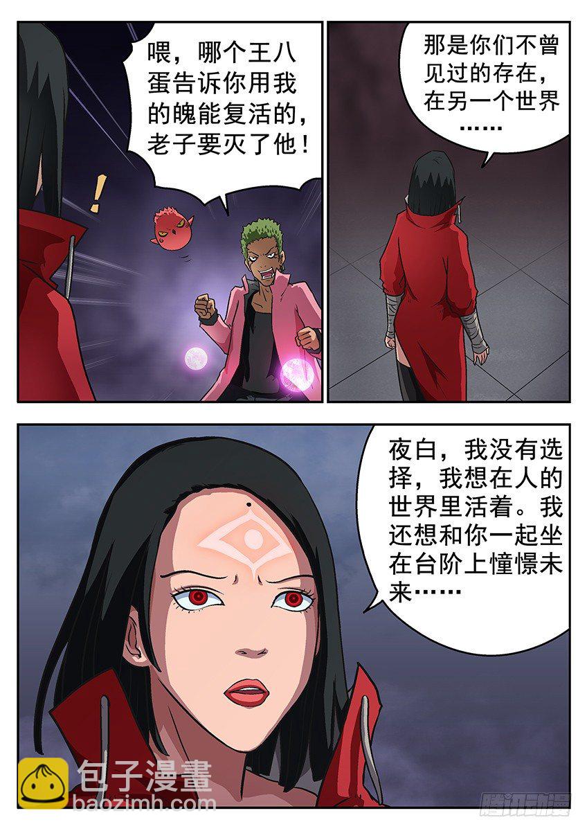 《三魂七魄》地狱契约 第10页