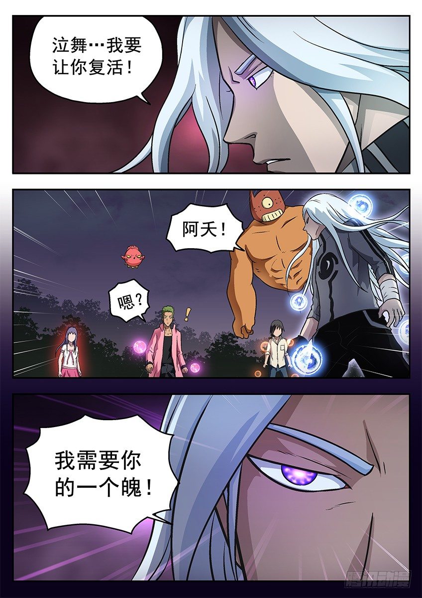 《三魂七魄》地狱契约 第11页