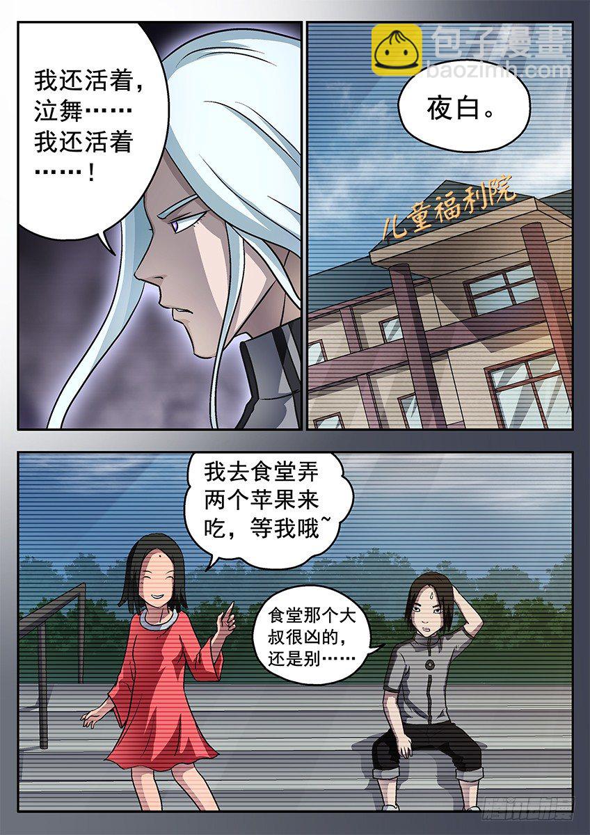 《三魂七魄》地狱契约 第2页