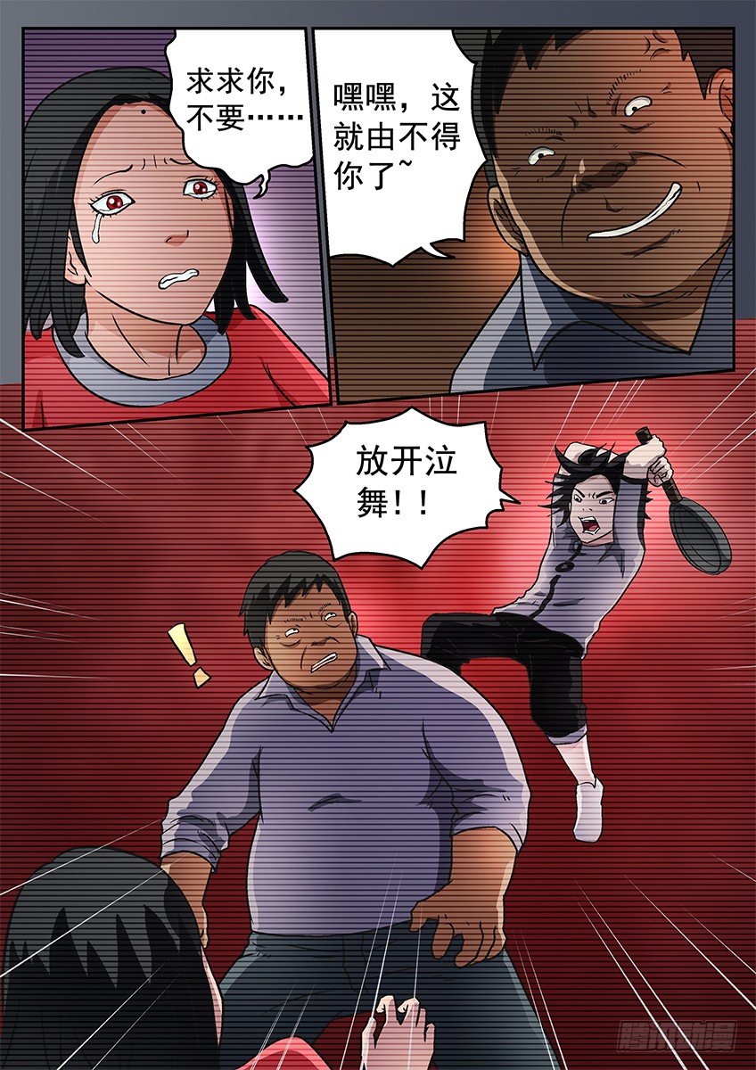《三魂七魄》地狱契约 第4页