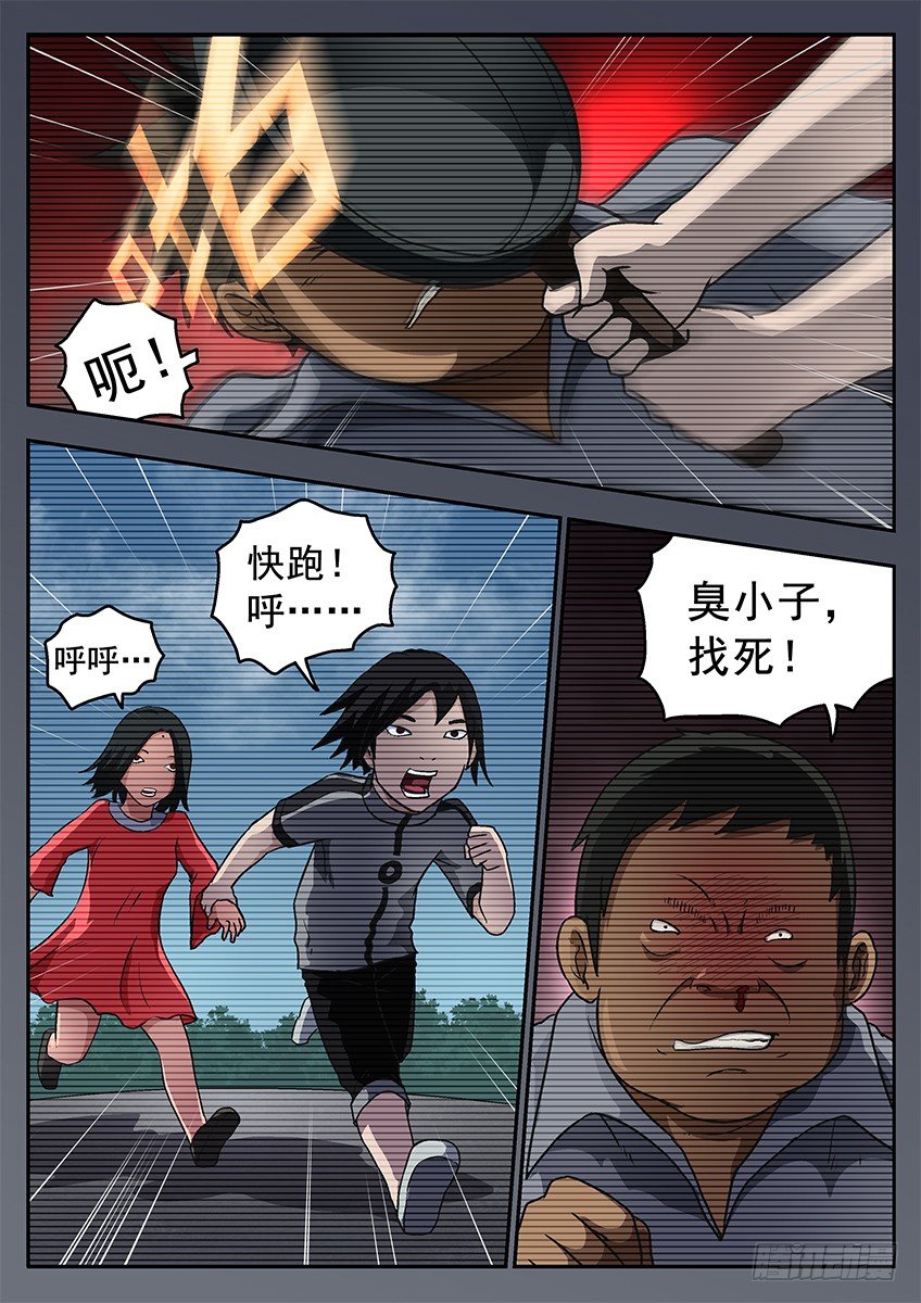 《三魂七魄》地狱契约 第5页
