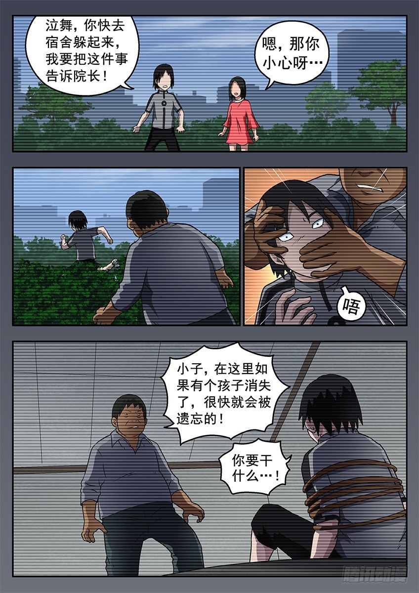 《三魂七魄》地狱契约 第6页