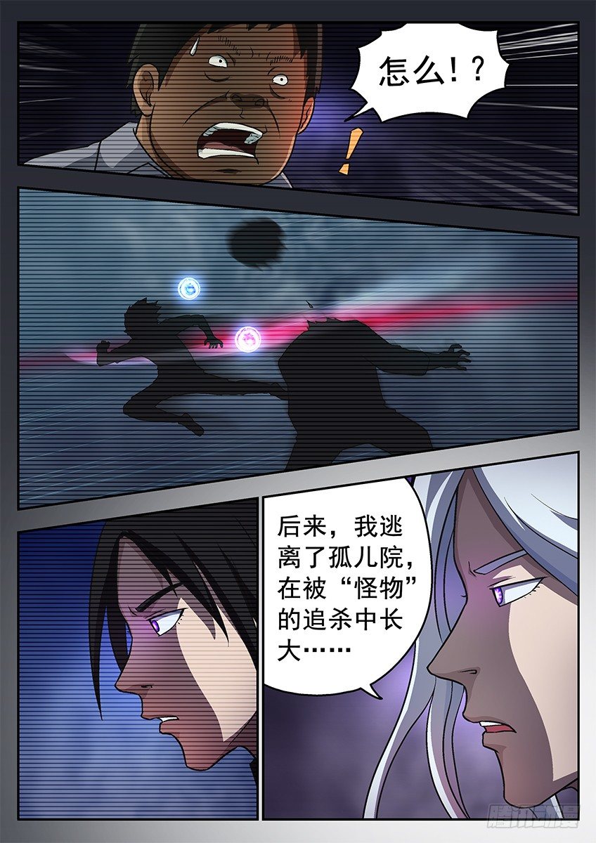 《三魂七魄》地狱契约 第8页
