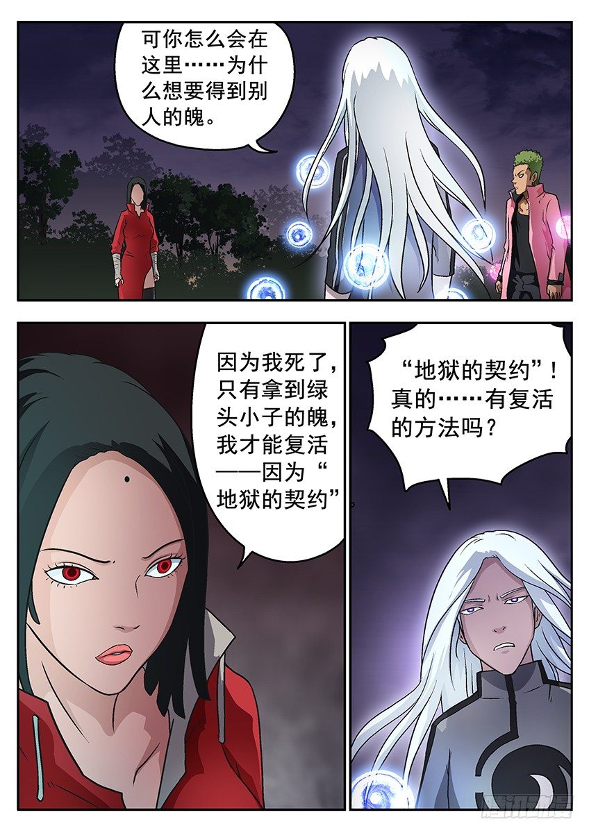 《三魂七魄》地狱契约 第9页
