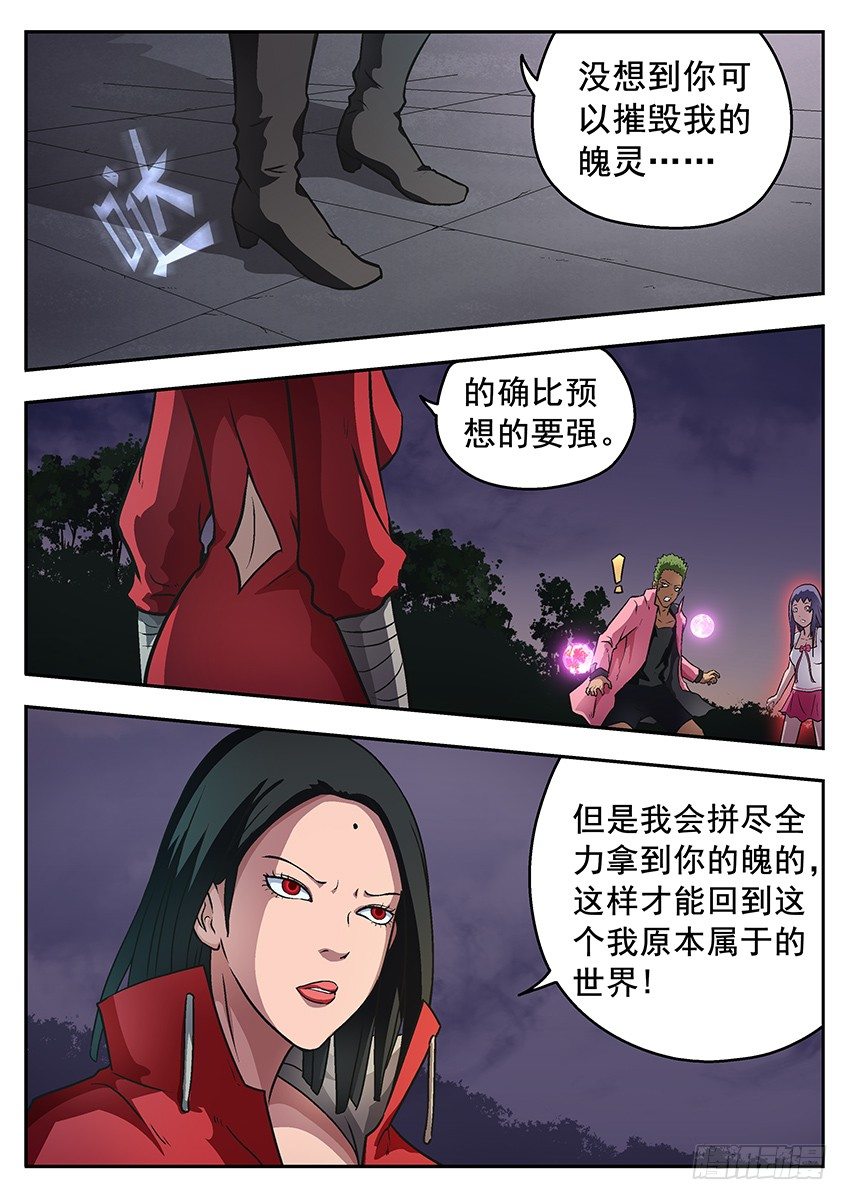 《三魂七魄》一起长大 第10页