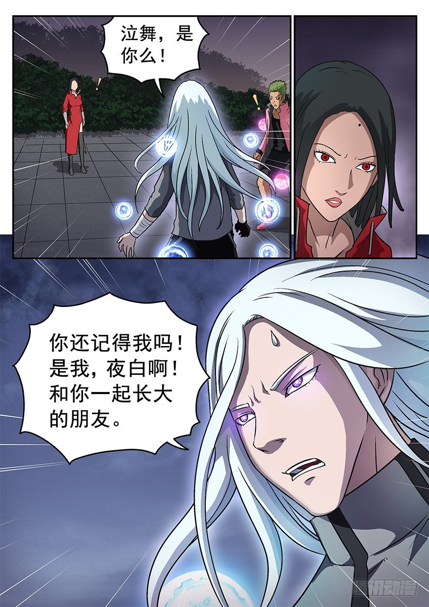 《三魂七魄》一起长大 第11页