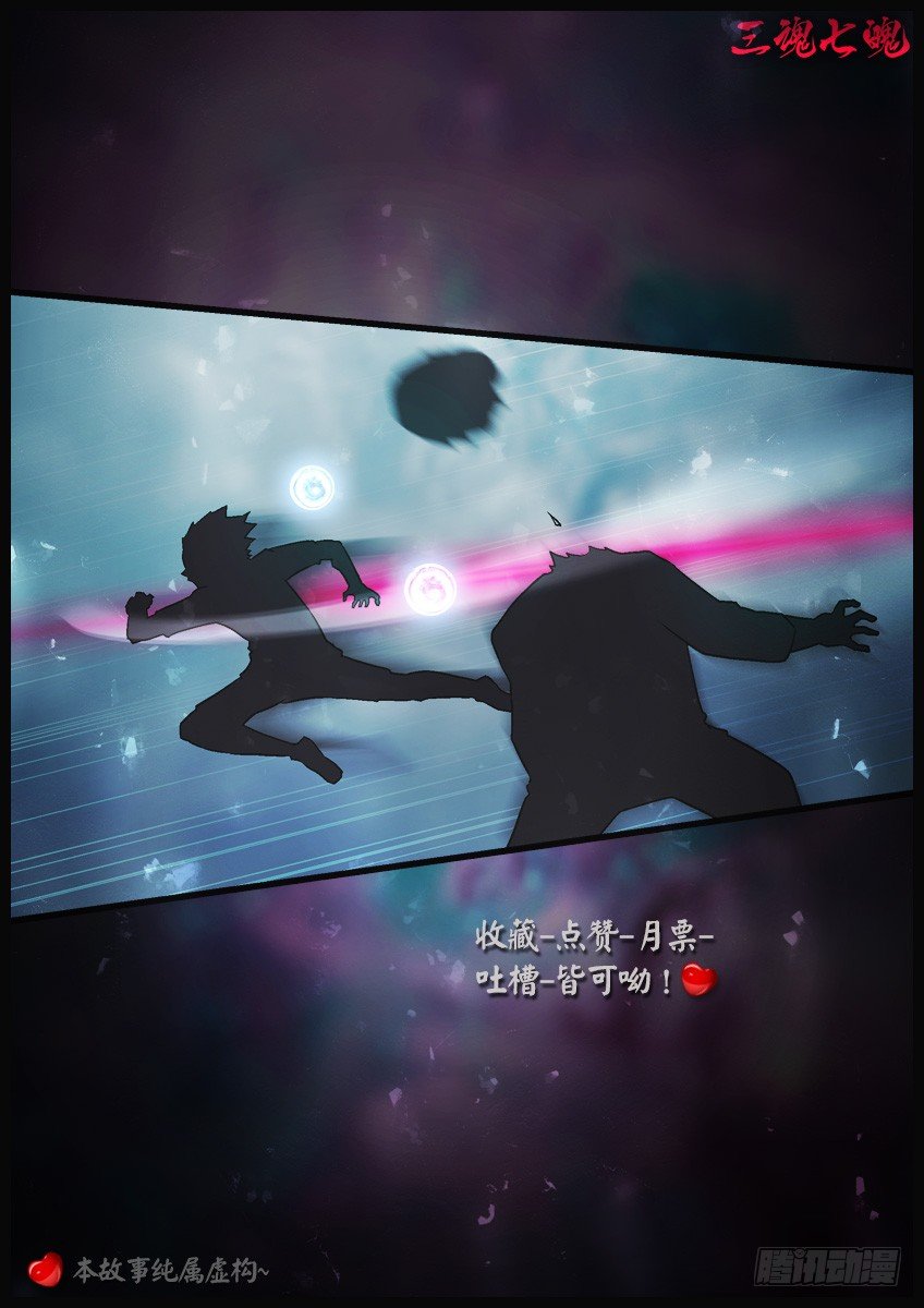 《三魂七魄》一起长大 第12页