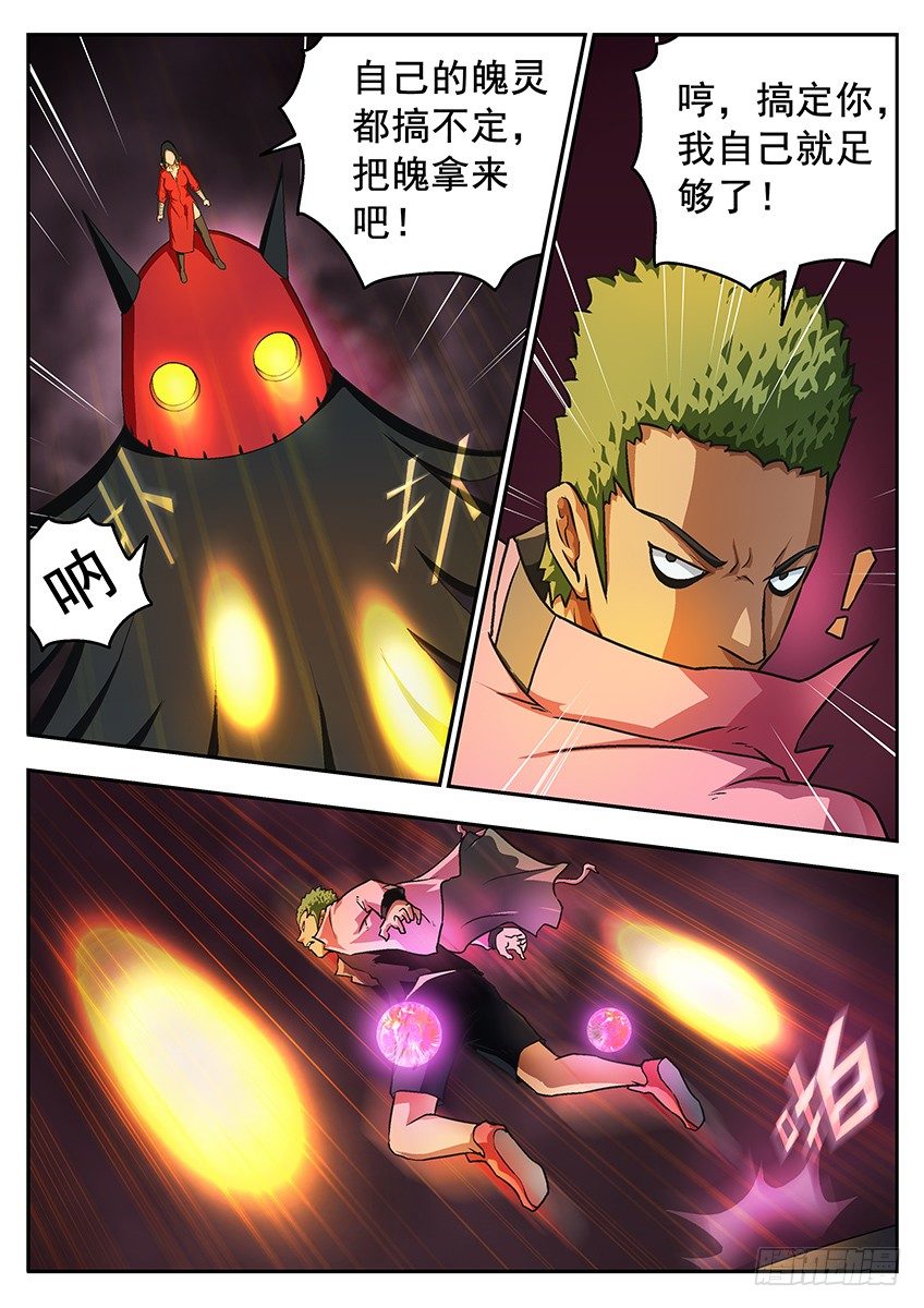 《三魂七魄》自己搞定 第10页