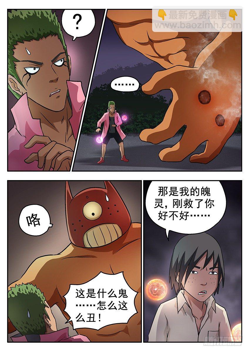 《三魂七魄》自己搞定 第5页