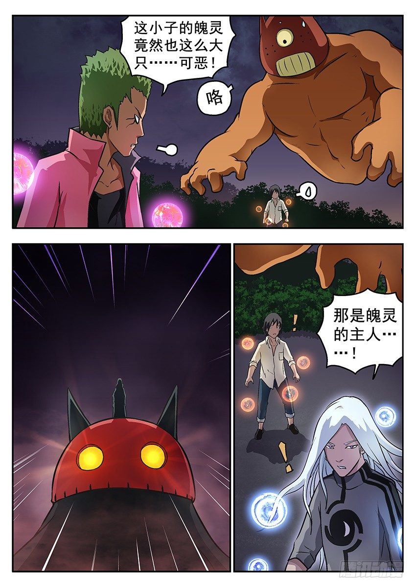 《三魂七魄》自己搞定 第6页