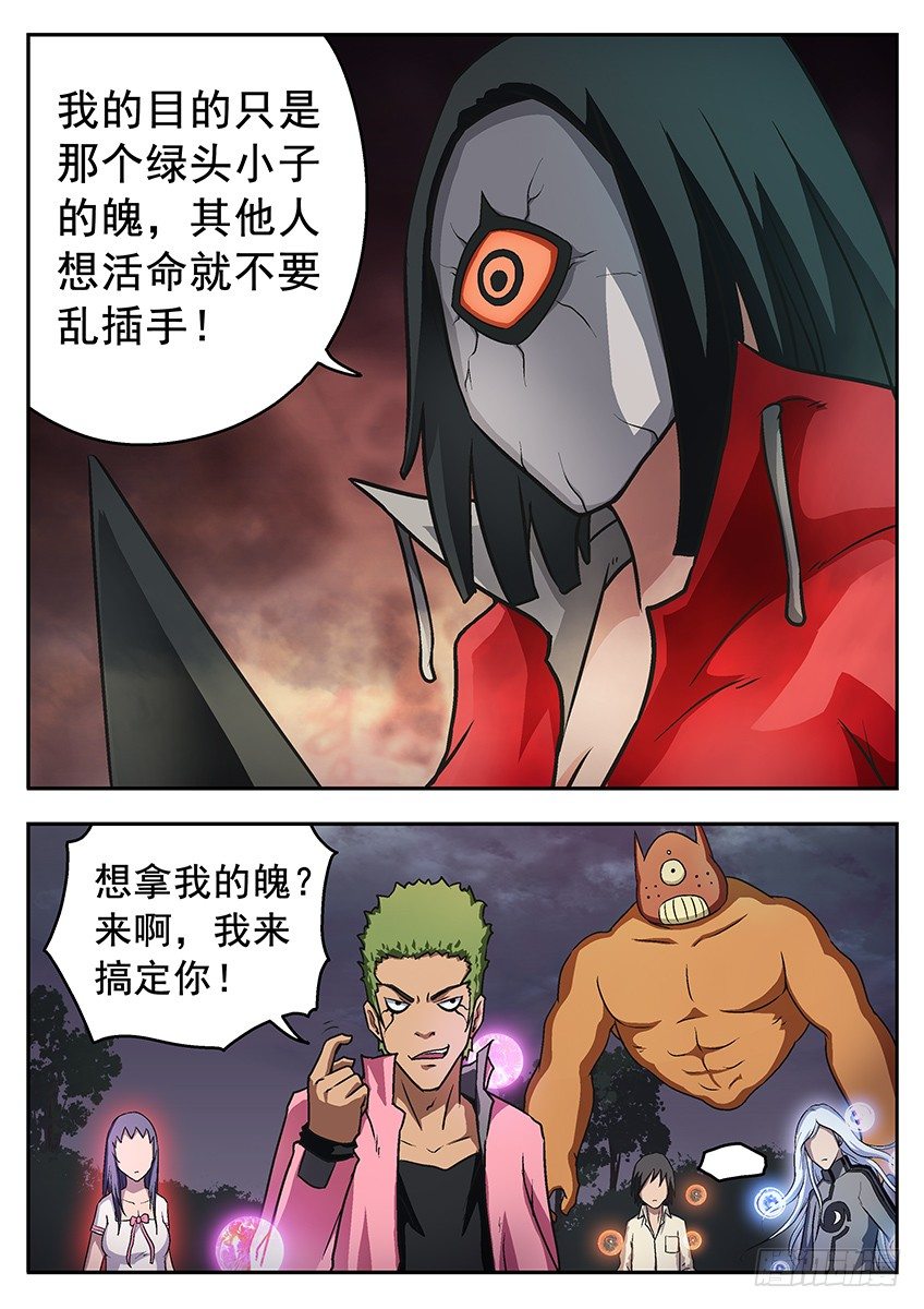 《三魂七魄》自己搞定 第7页