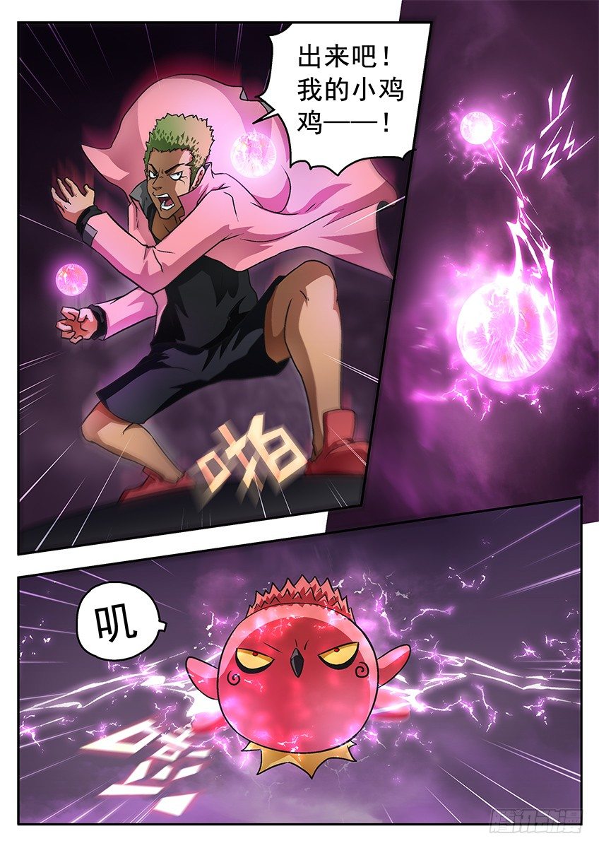 《三魂七魄》自己搞定 第8页