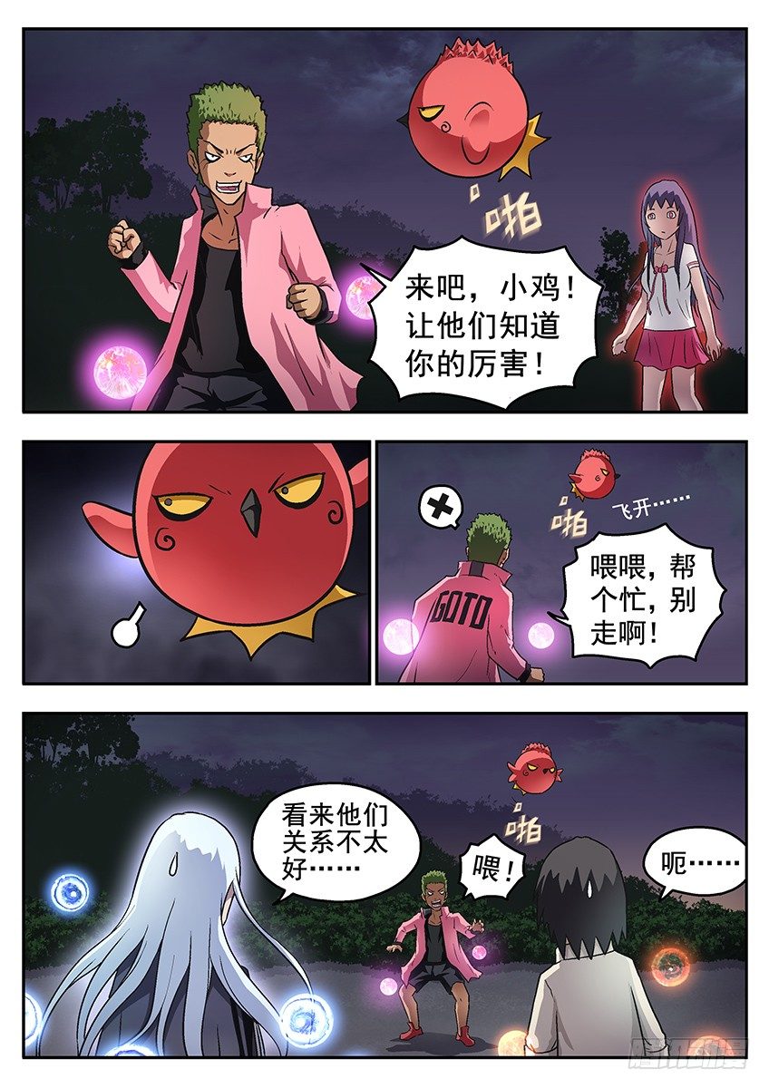 《三魂七魄》自己搞定 第9页