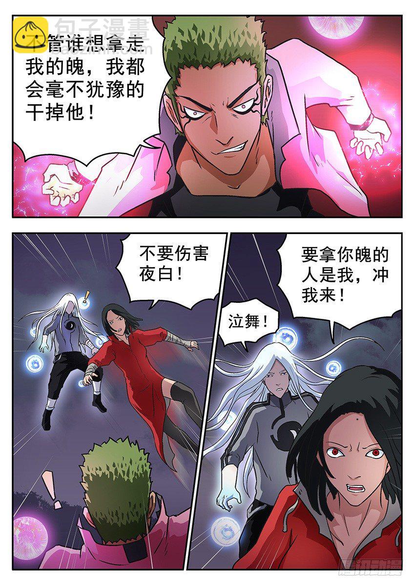 《三魂七魄》毫不犹豫 第10页