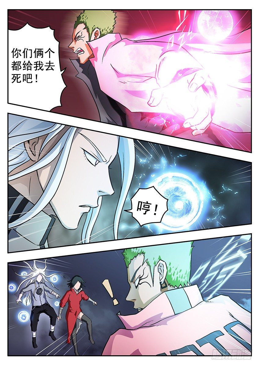 《三魂七魄》毫不犹豫 第11页