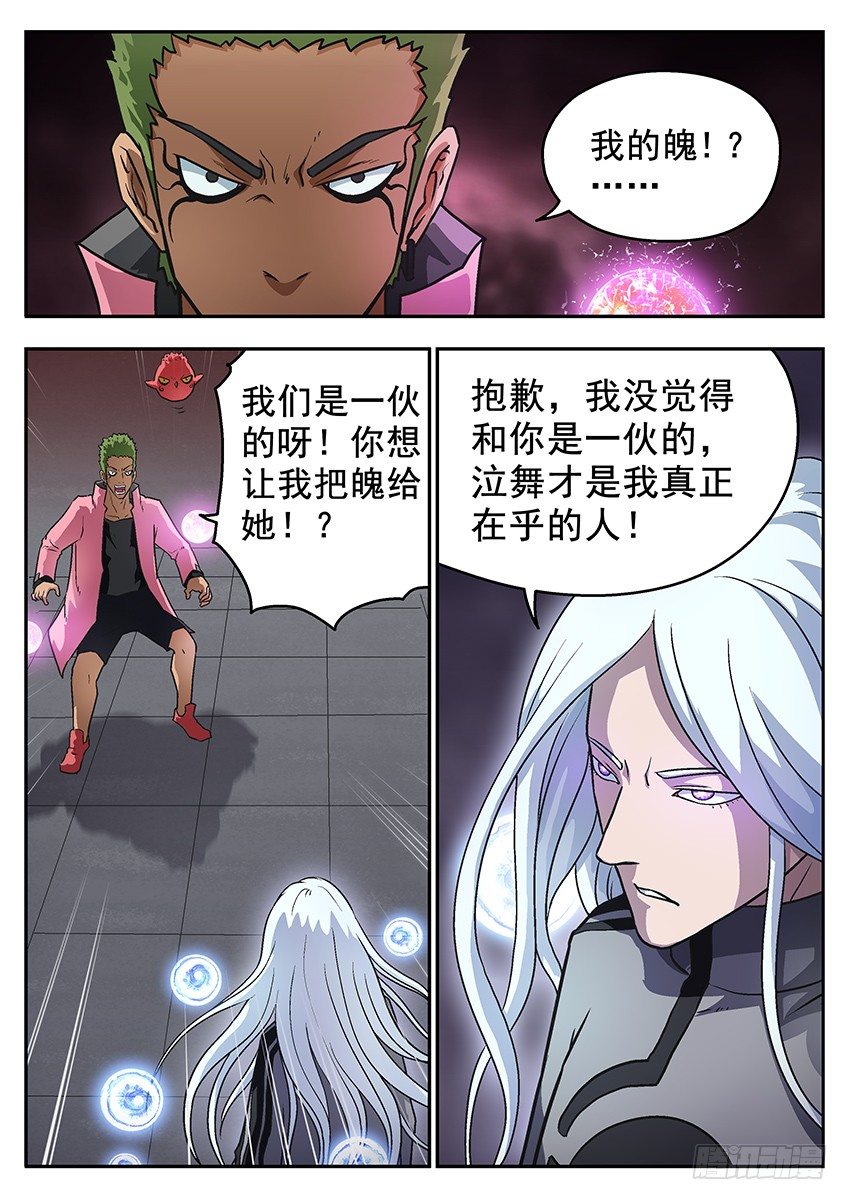 《三魂七魄》毫不犹豫 第1页