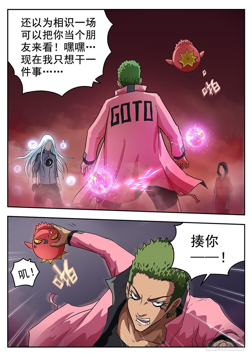 《三魂七魄》毫不犹豫 第4页