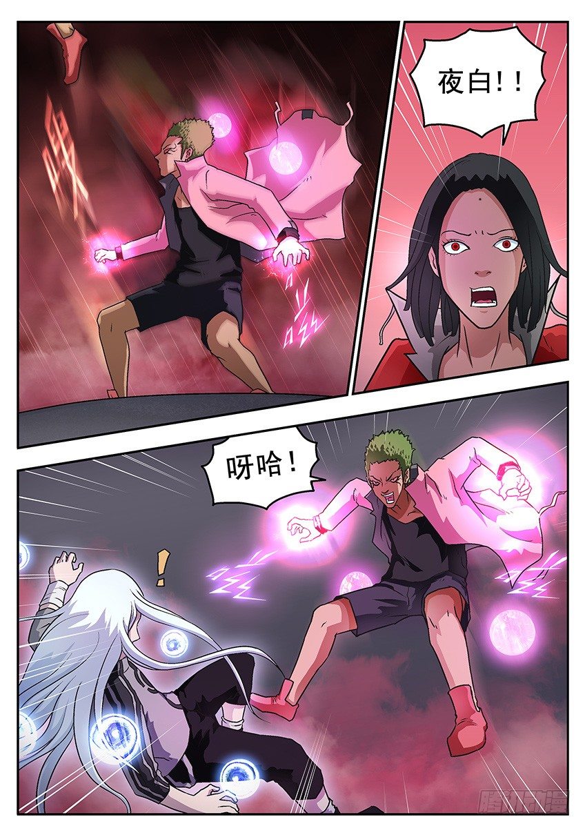 《三魂七魄》毫不犹豫 第9页