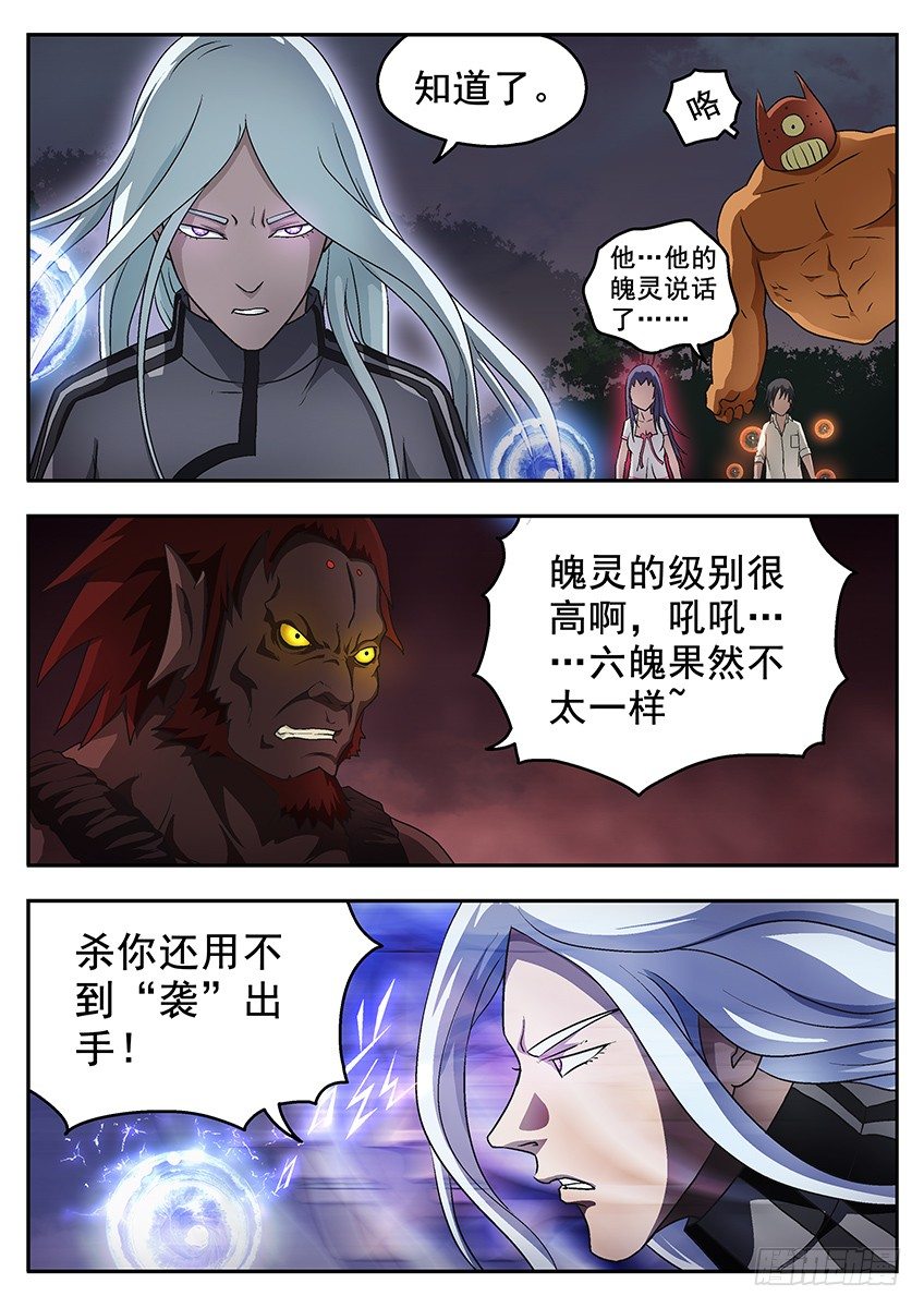 《三魂七魄》复原的手 第2页