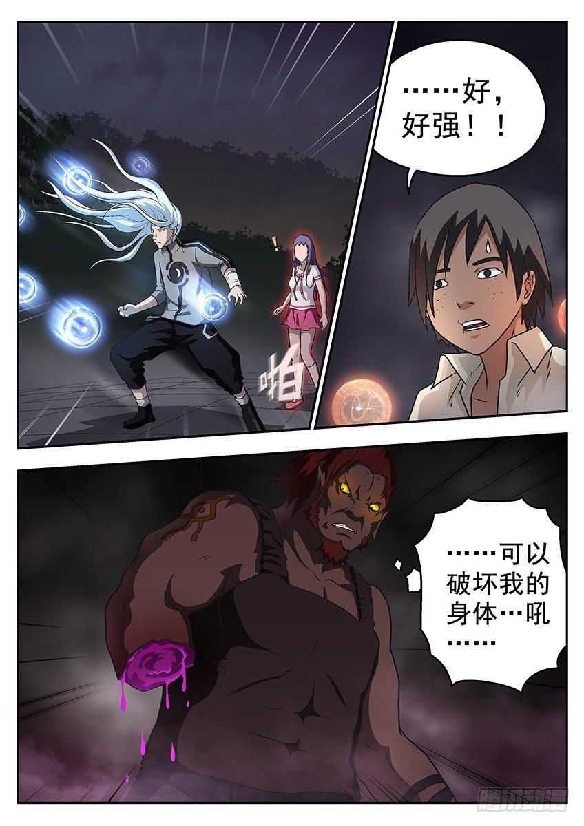《三魂七魄》复原的手 第5页