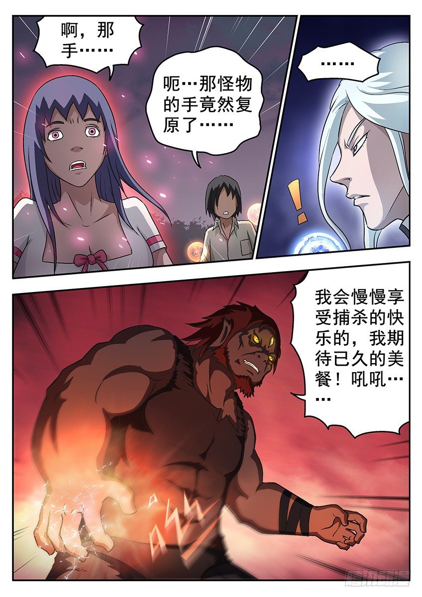 《三魂七魄》复原的手 第7页