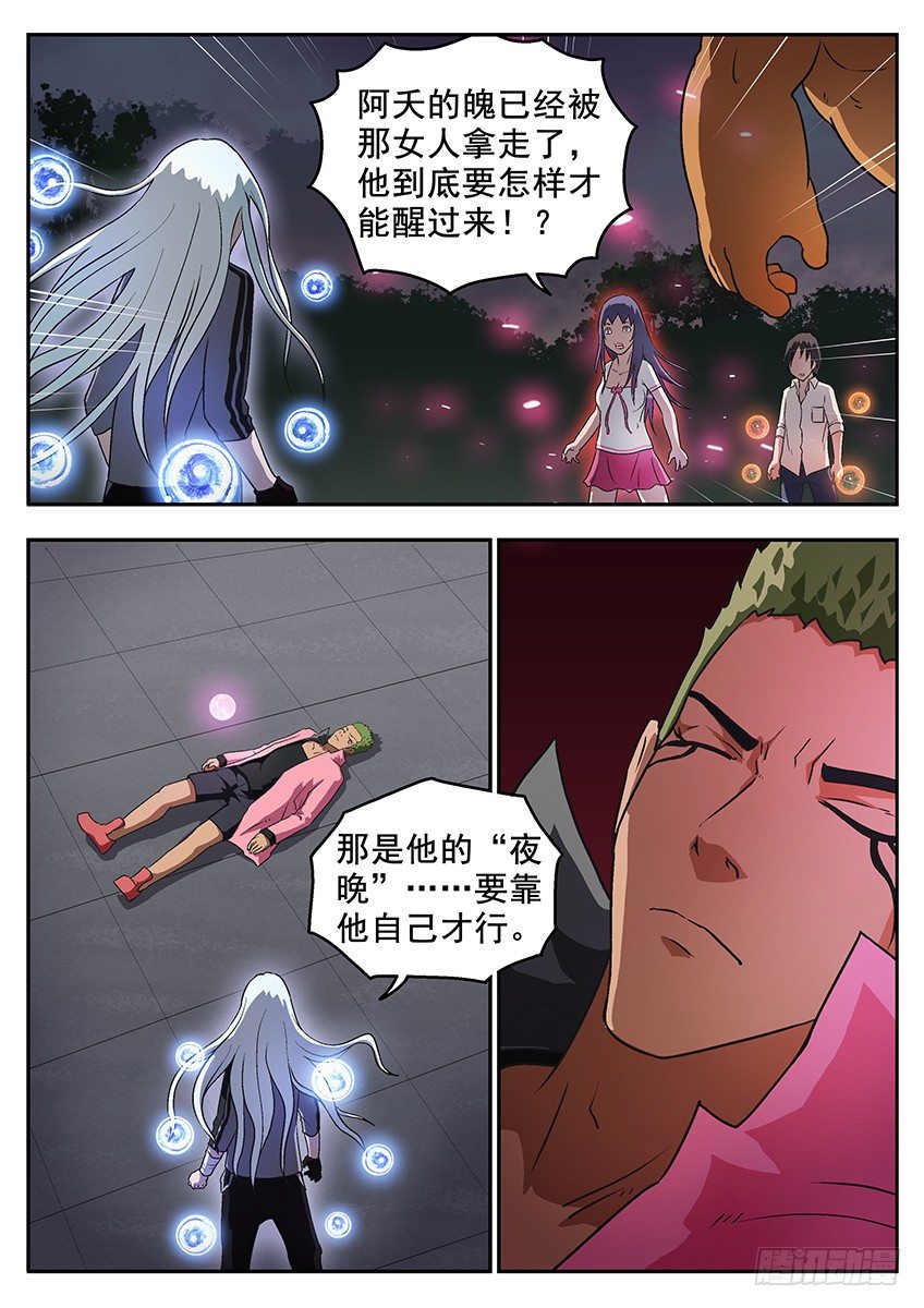 《三魂七魄》死亡回忆 第11页