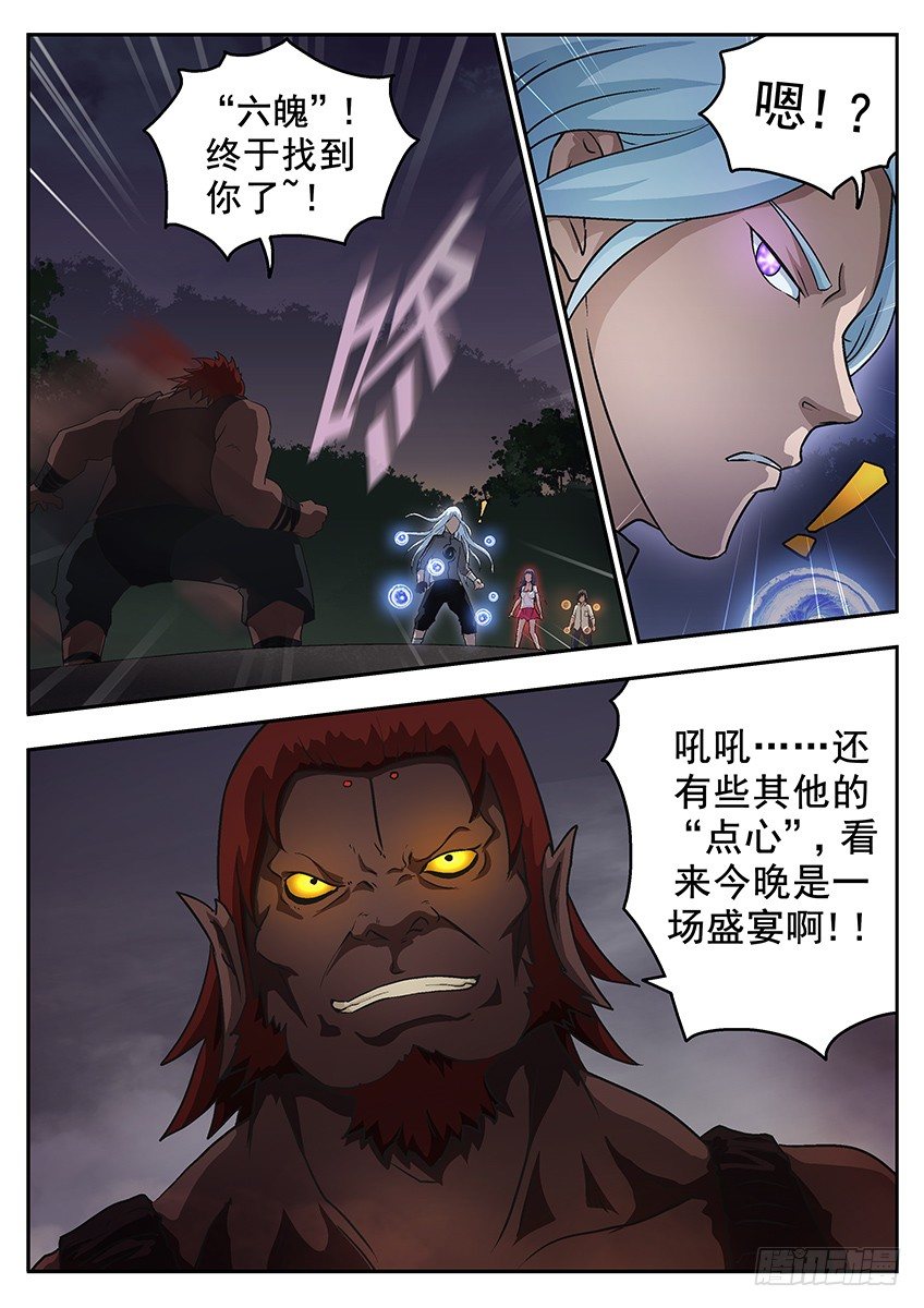 《三魂七魄》死亡回忆 第12页