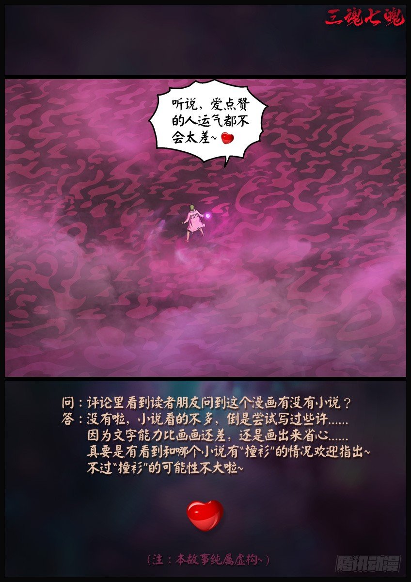 《三魂七魄》死亡回忆 第13页