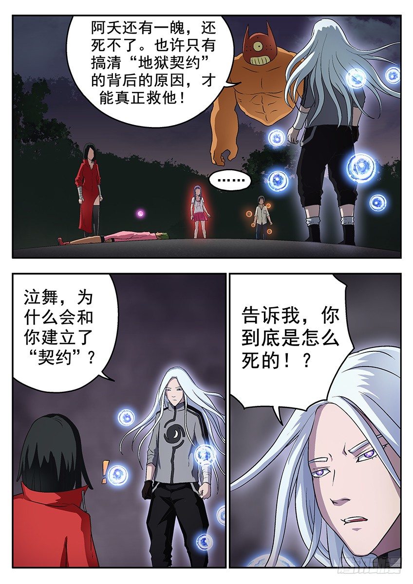 《三魂七魄》死亡回忆 第3页