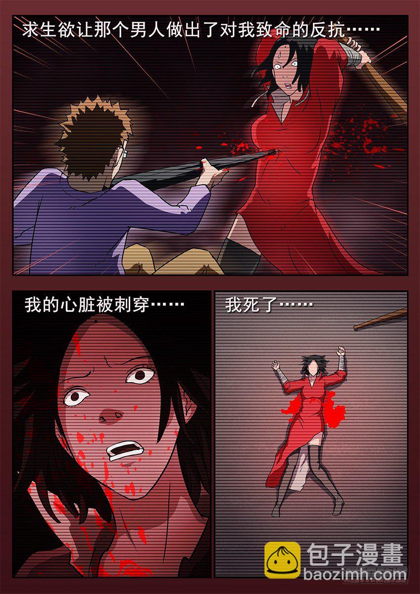 《三魂七魄》死亡回忆 第6页
