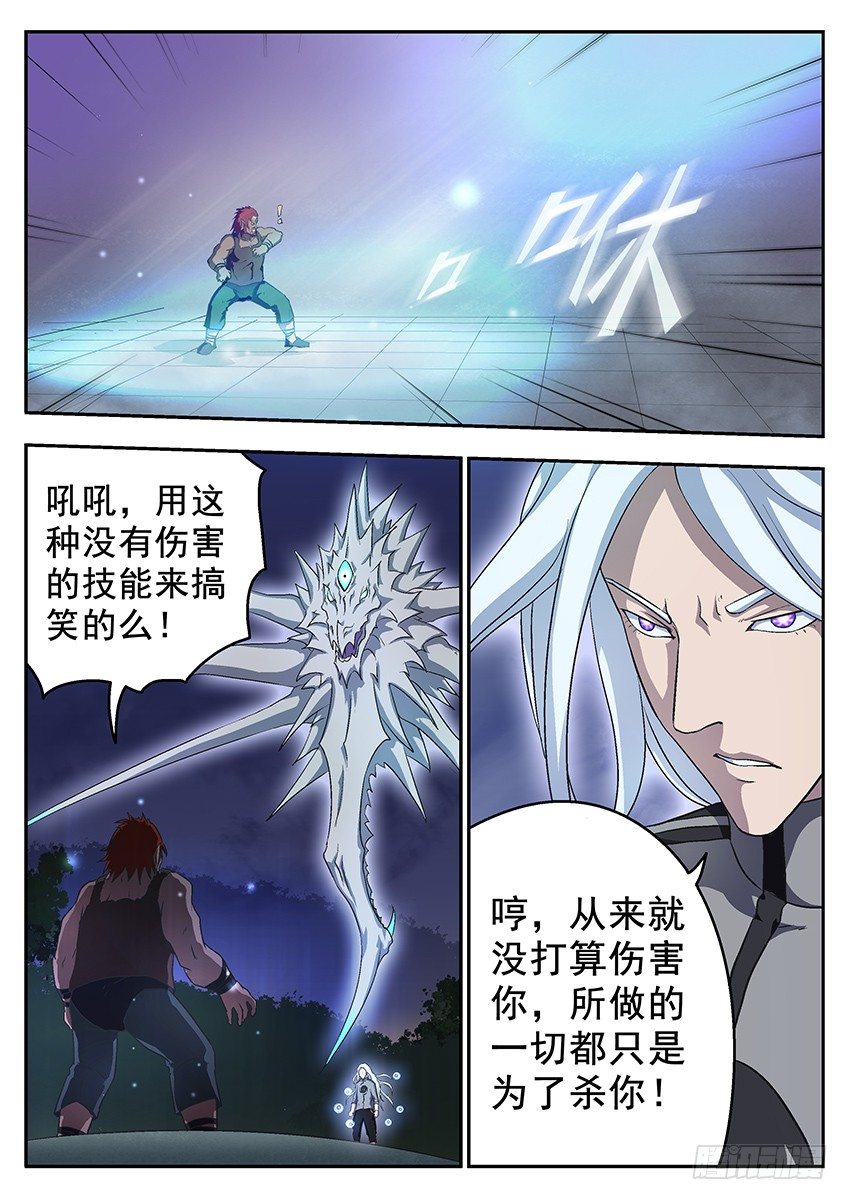 《三魂七魄》暗夜 第5页