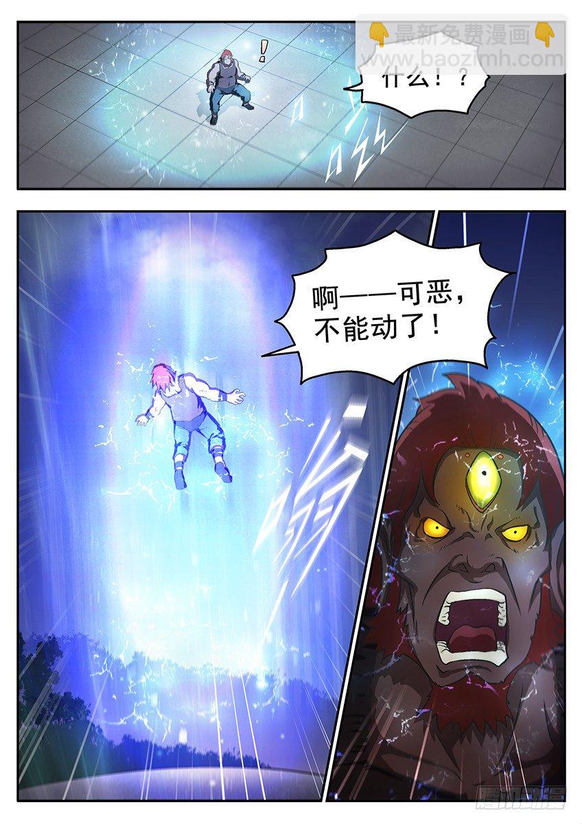 《三魂七魄》暗夜 第6页