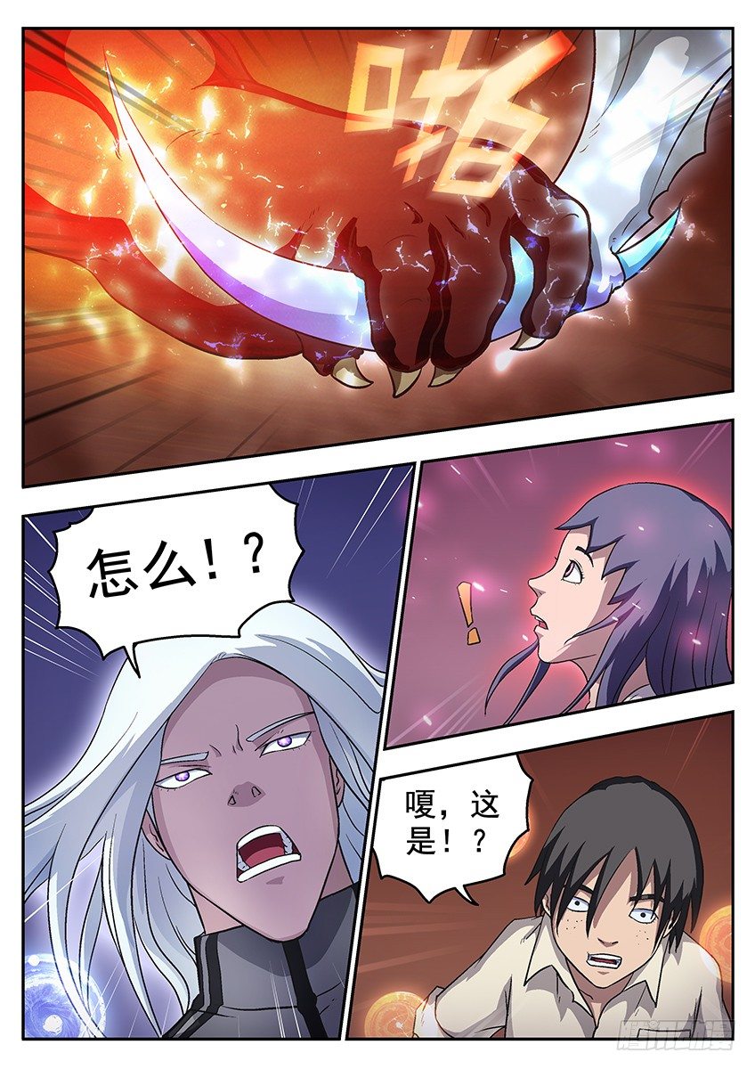 《三魂七魄》暗夜 第9页