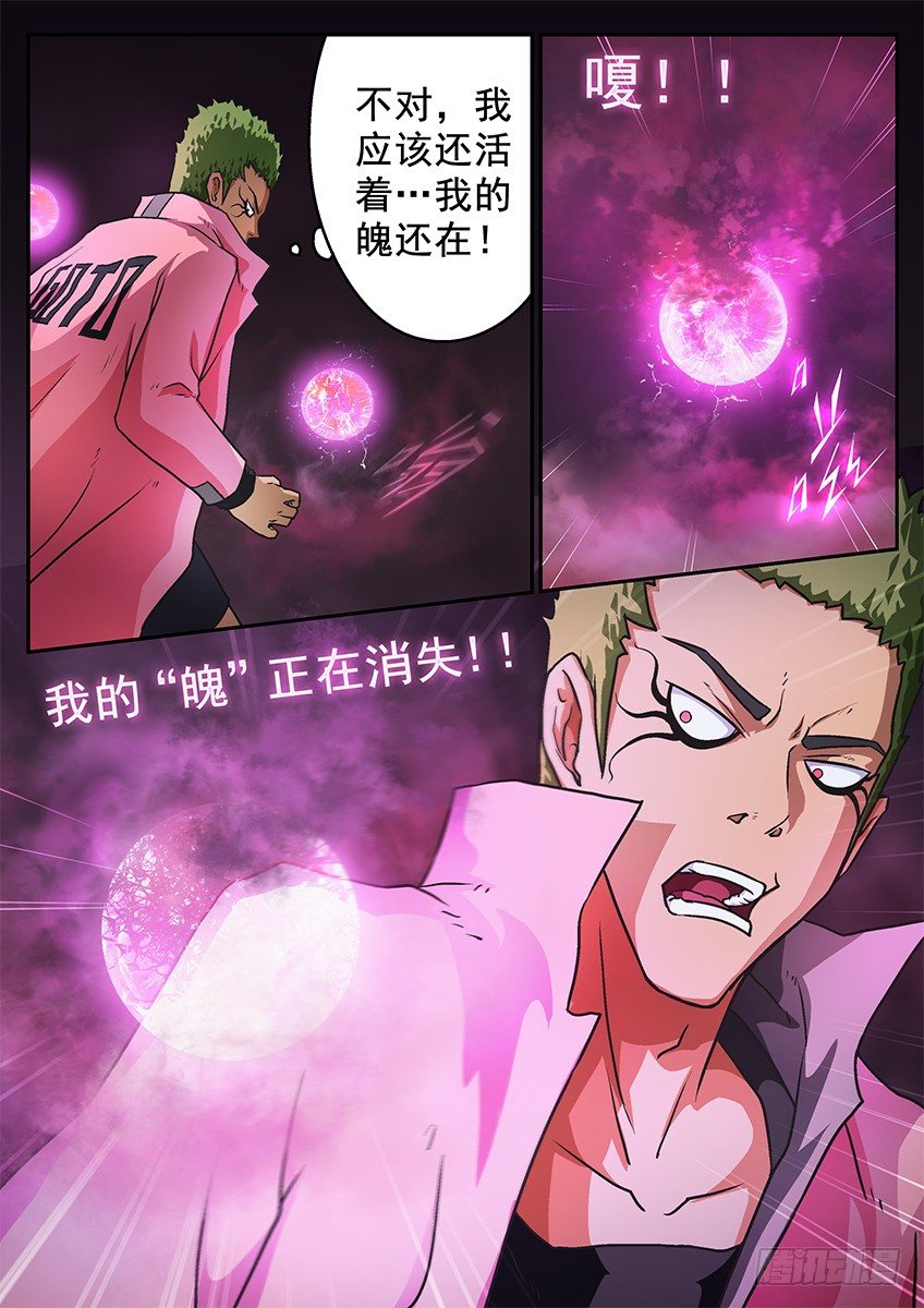 《三魂七魄》正在消失 第10页