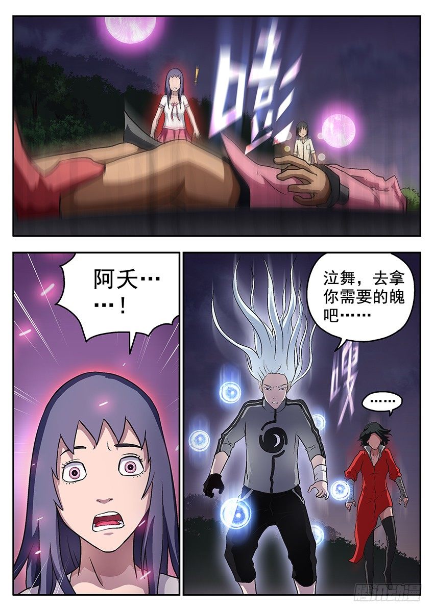 《三魂七魄》正在消失 第4页