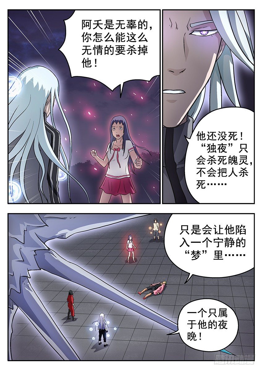 《三魂七魄》正在消失 第5页