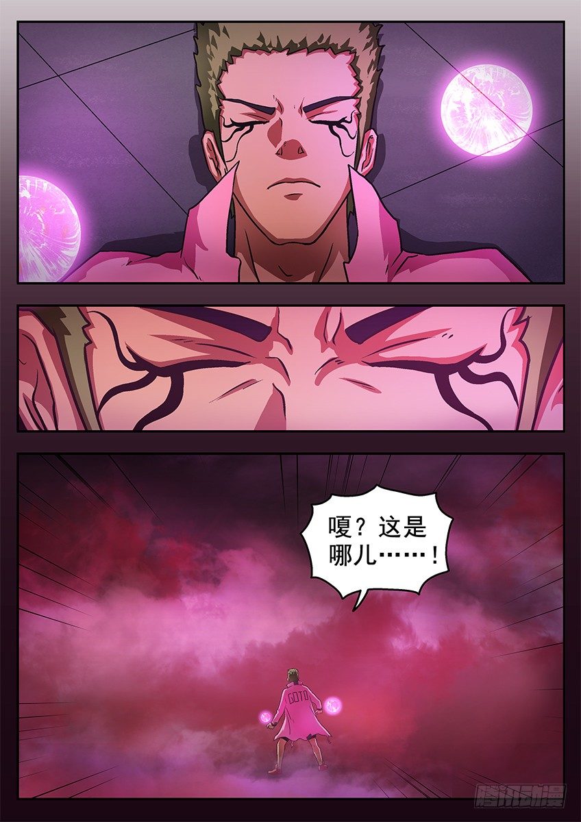 《三魂七魄》正在消失 第6页
