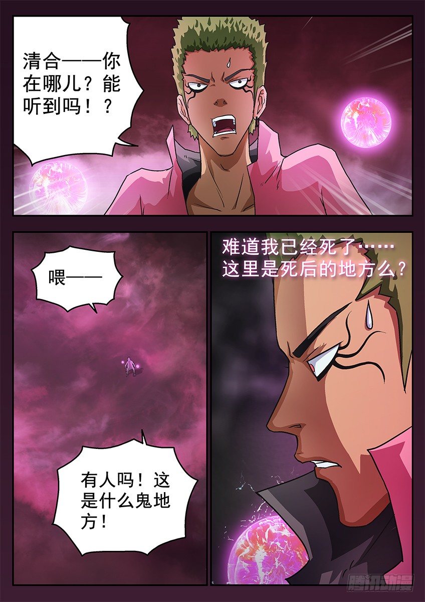 《三魂七魄》正在消失 第7页