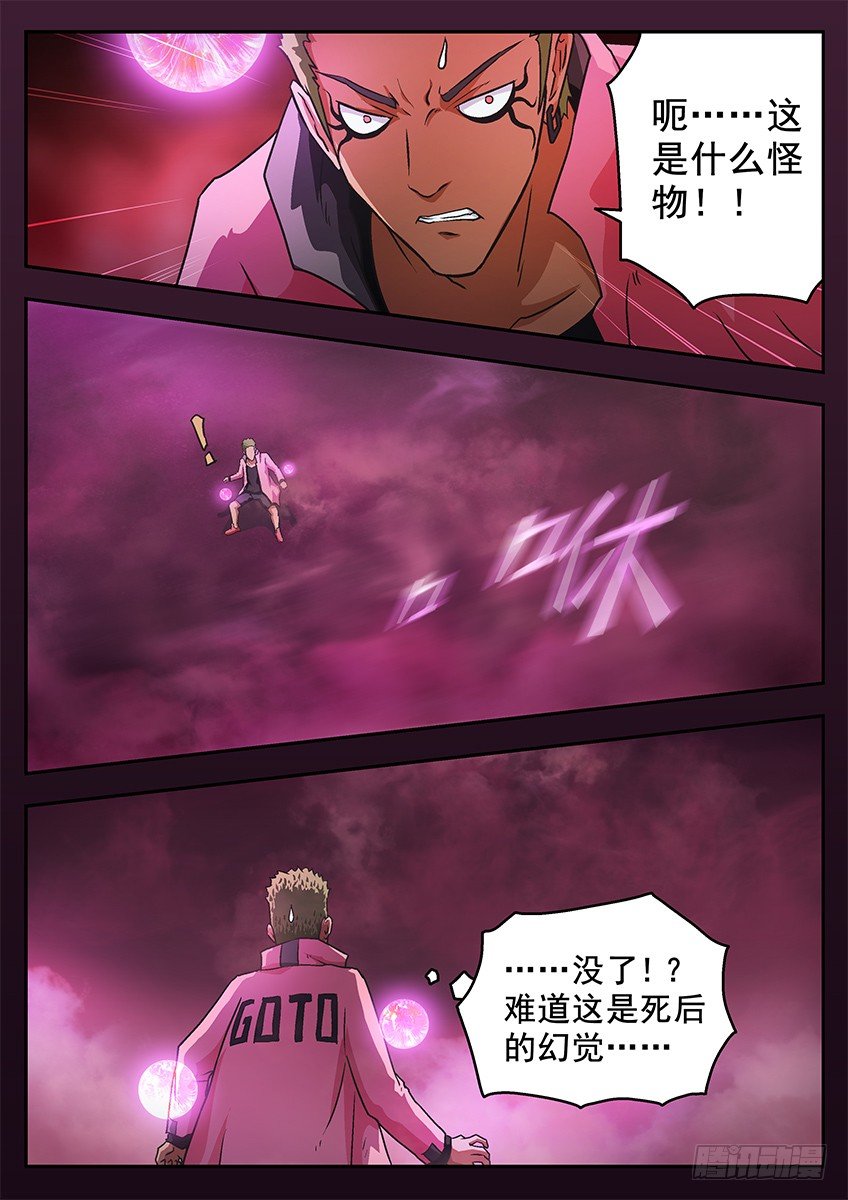《三魂七魄》正在消失 第9页
