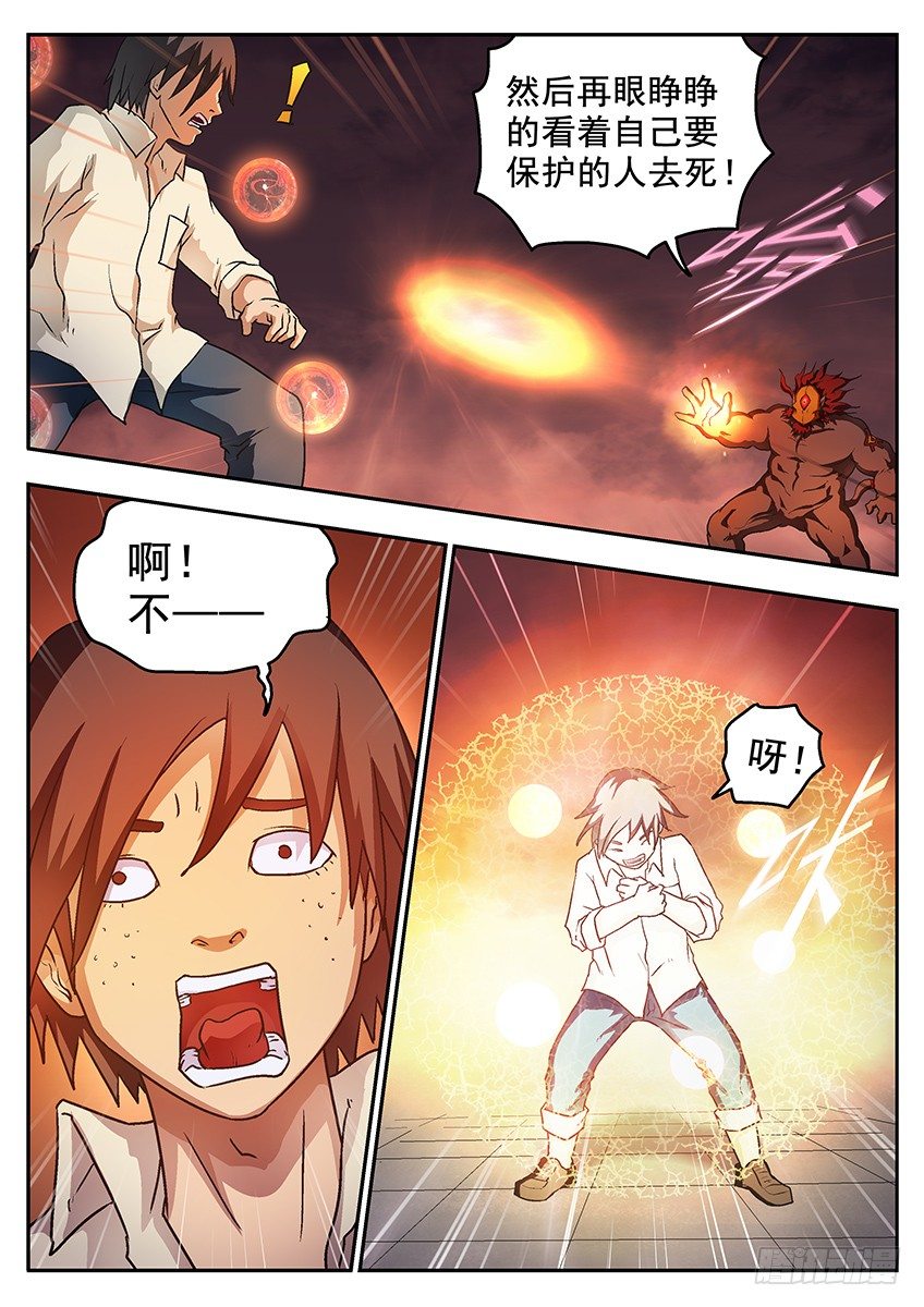 《三魂七魄》差距 第10页